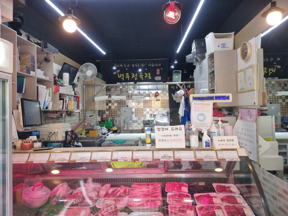 백두정육점 이미지