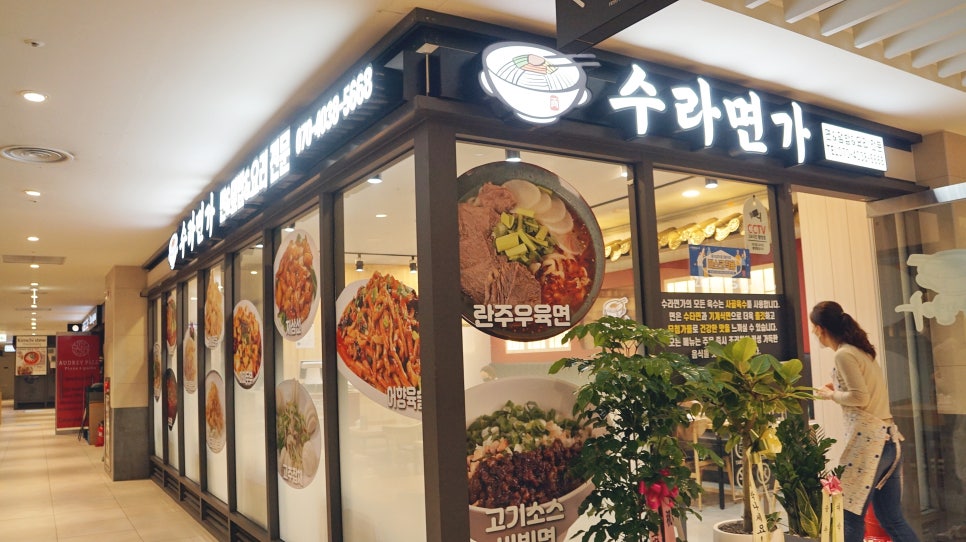 수라면가 이미지