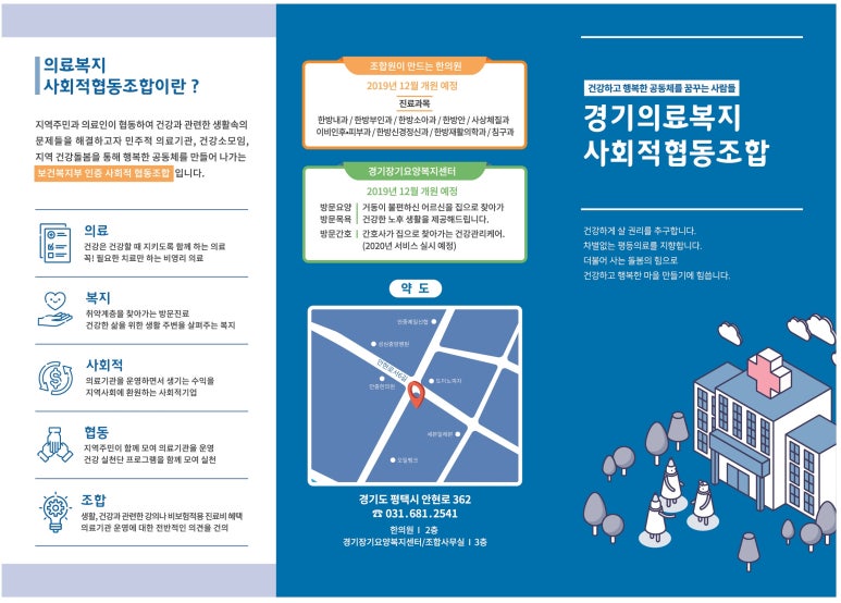경기의료복지사회적협동조합 이미지