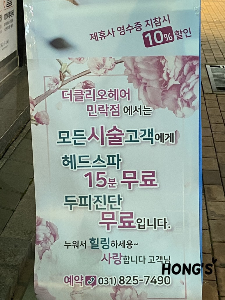 천지연미용실 이미지