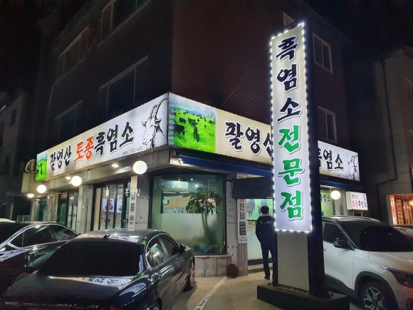 팔영산흑염소 이미지