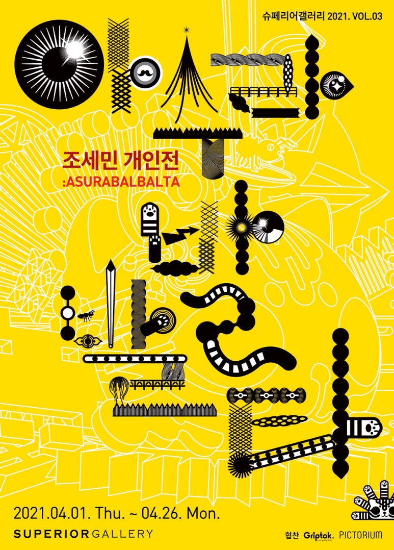 아수라발발타 이미지