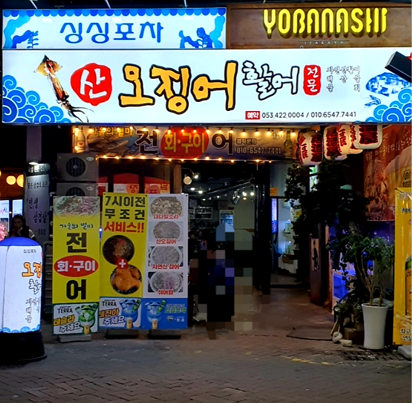 오장어 이미지
