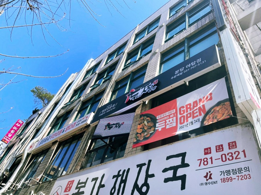두마리찜닭두찜분당 이미지