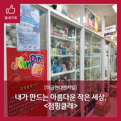 점핑클레이 이미지