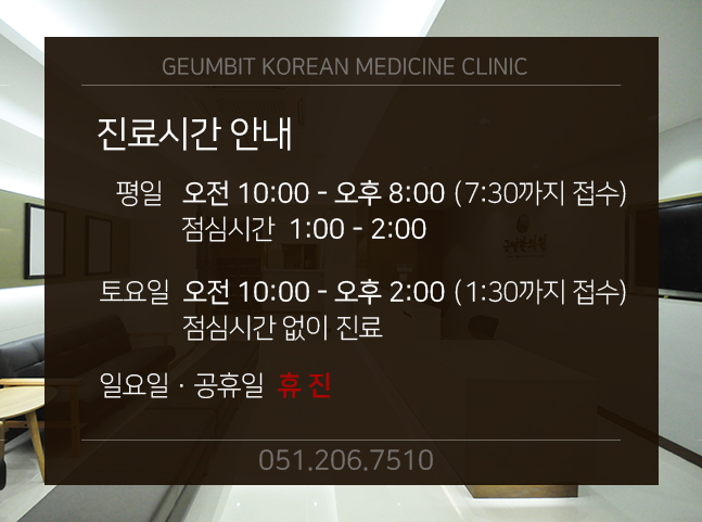 금빛한의원 이미지