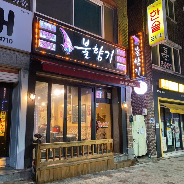불향기단계점 이미지