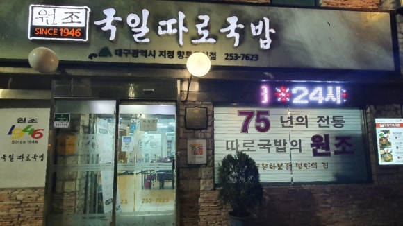 국일여관 이미지