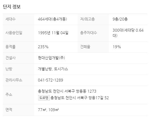 상록수현대아파트 이미지