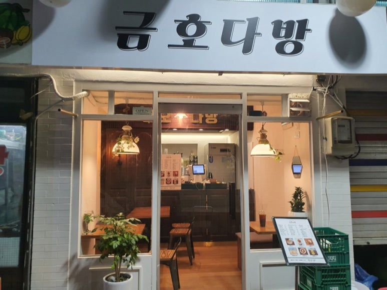 금호다방 이미지