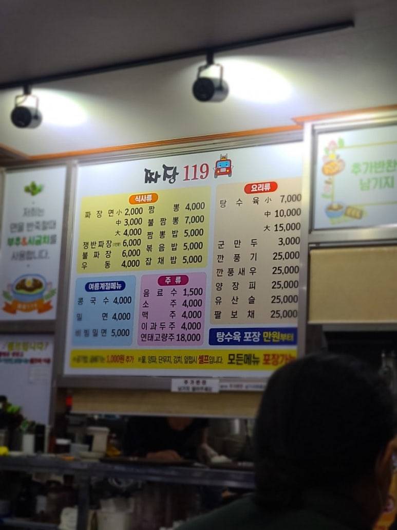 119짜장 이미지