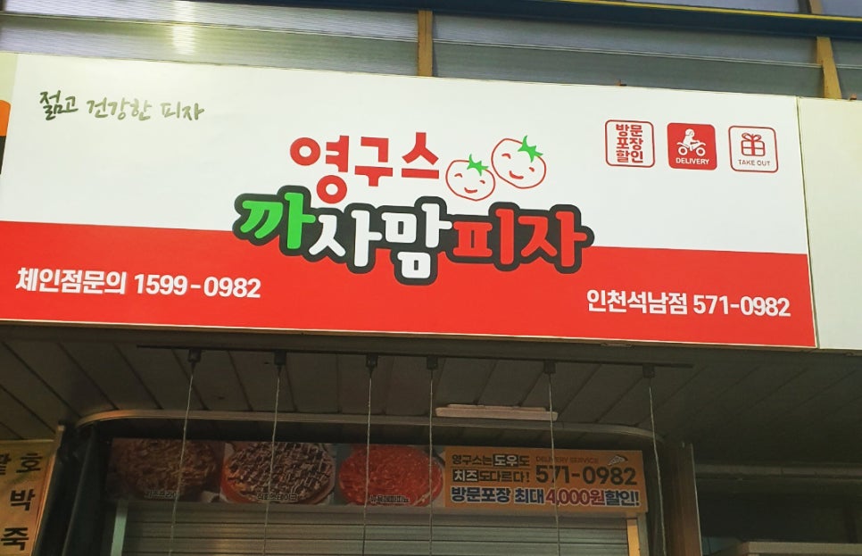 영구스까사맘피자 이미지