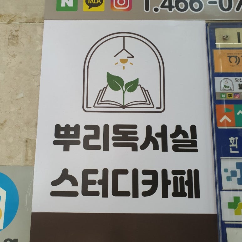 뿌리독서실 이미지