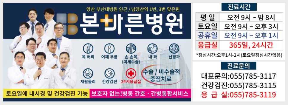 양산본마취통증의학과 이미지