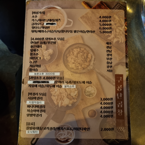구공탄곱창 이미지