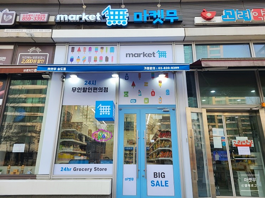 24시무인편의점 이미지