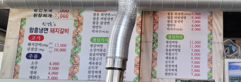 신경호함흥냉면 이미지