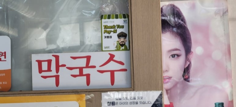 신경호함흥냉면 이미지