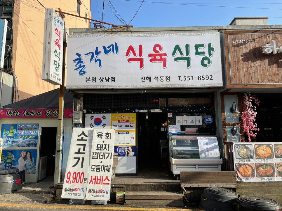 햇살식육식당 이미지