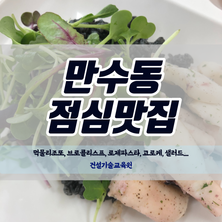 인재교육원식당 이미지
