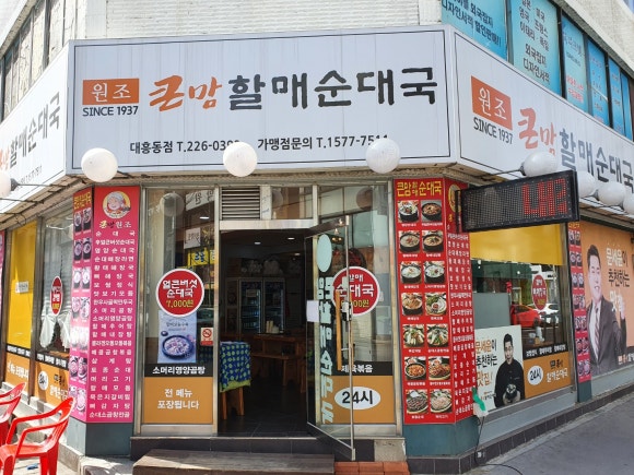 할매순대국 이미지