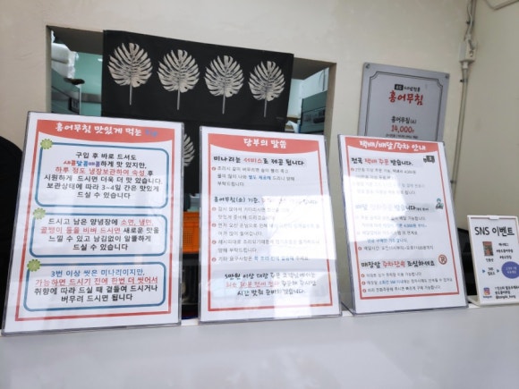 송도홍어무침 이미지