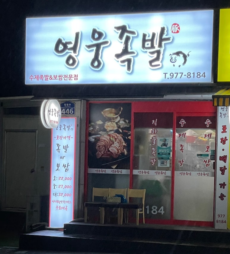 영웅족발 이미지
