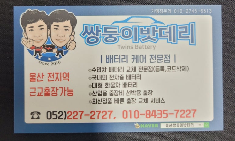 쌍둥이밧데리 이미지