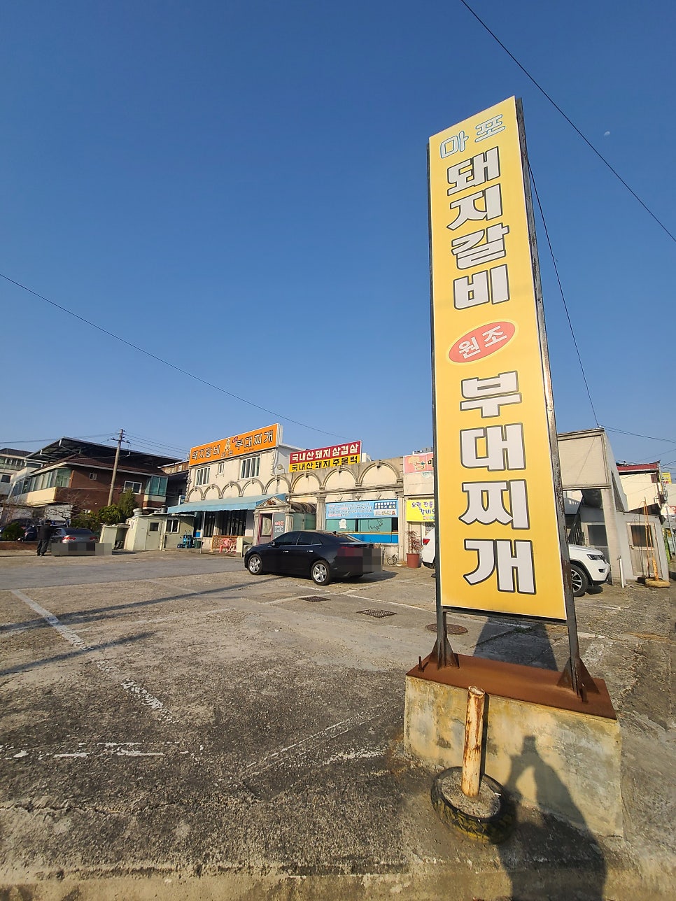 마포돼지갈비부대찌개 이미지
