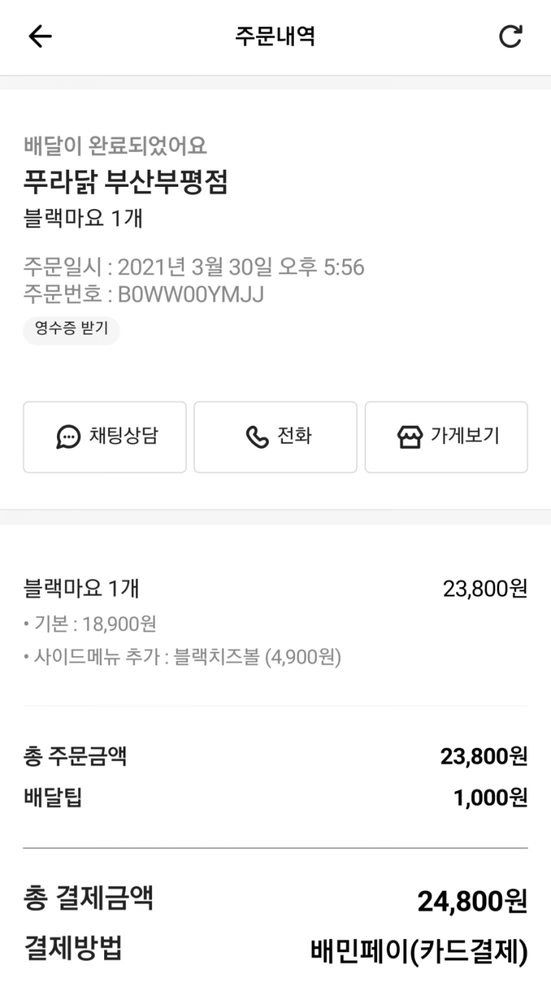 푸라닭 부산부평점 이미지