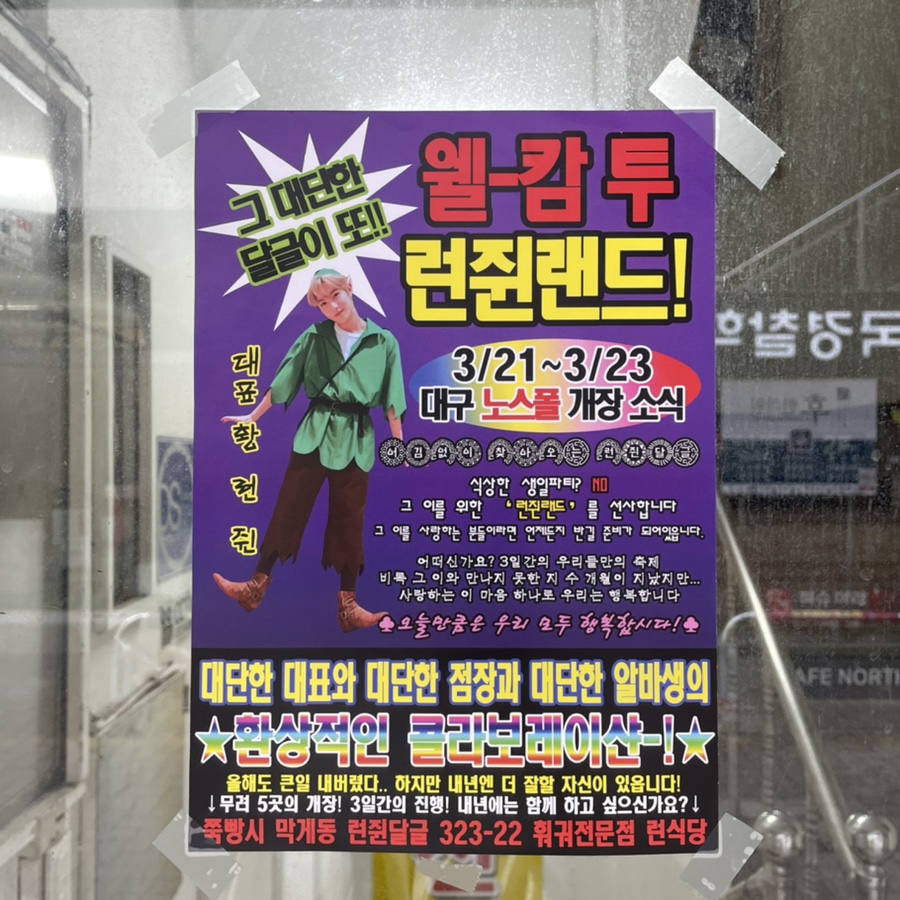 노스폴주 이미지
