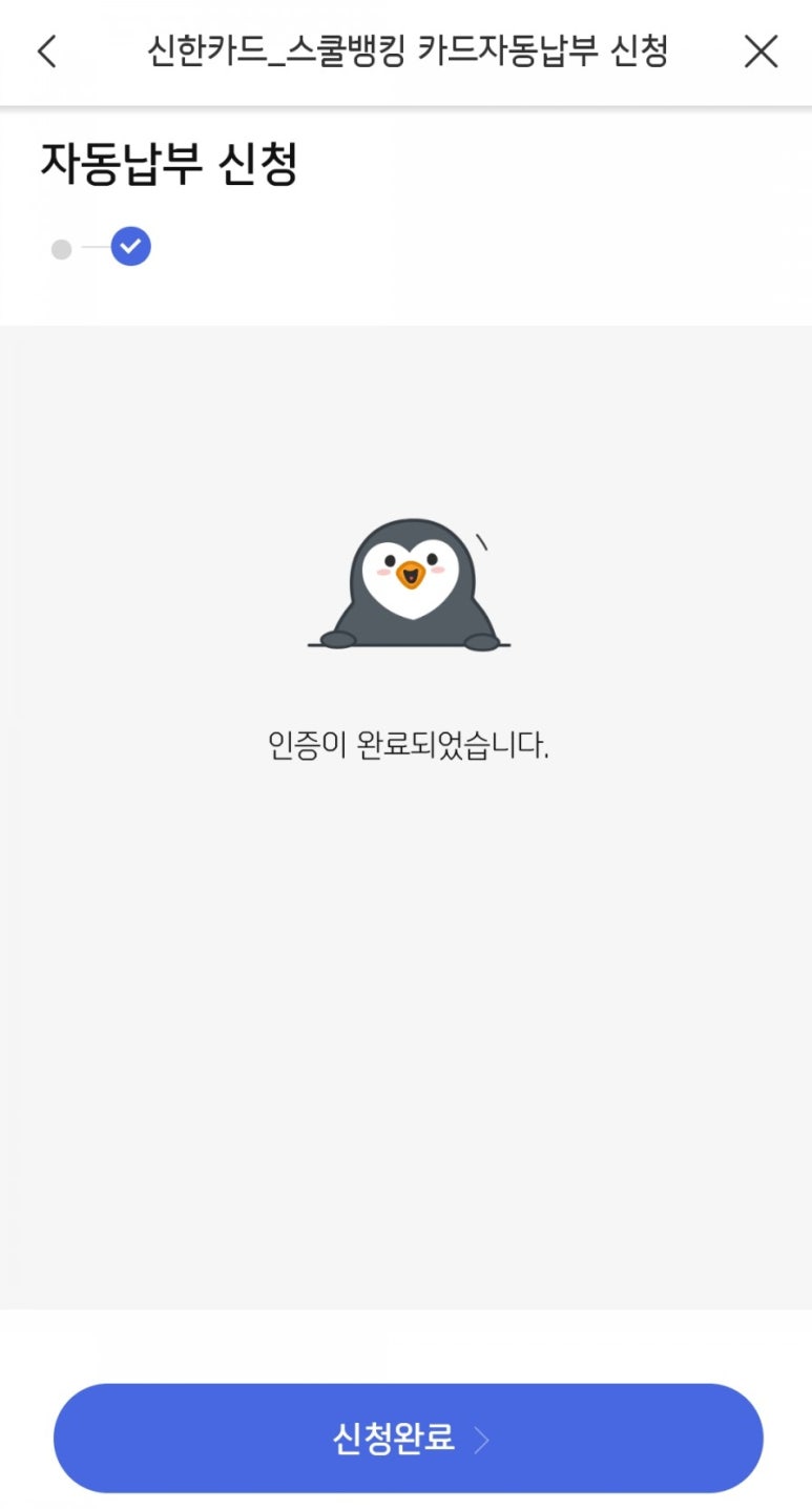 스쿨뱅킹자동납부 이미지