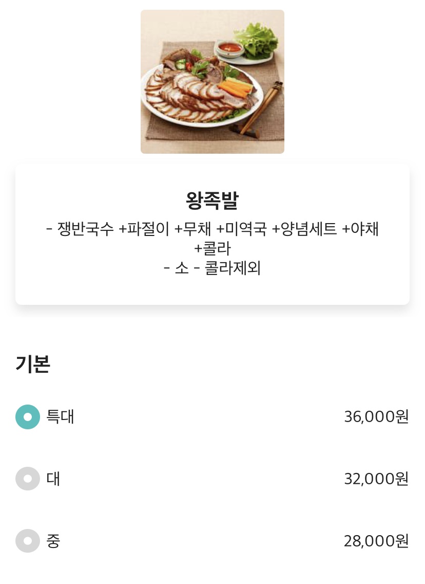 미호왕족발 이미지