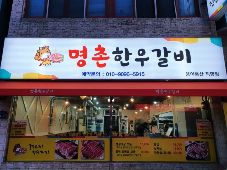 부영한우마을 이미지