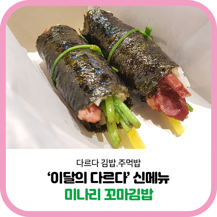 다르다김밥광주신세계점 이미지