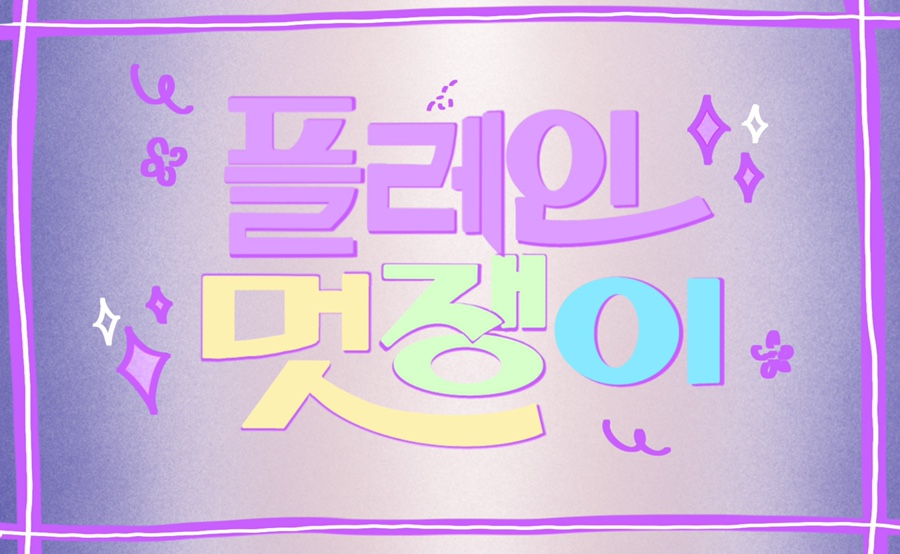 컨셉플레인 이미지