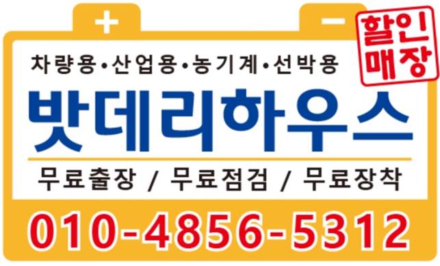 창원밧데리할인출장전문 이미지
