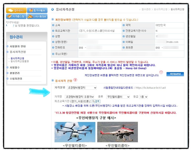 드론스쿨인터네셔널 이미지