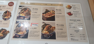온센텐동 이미지