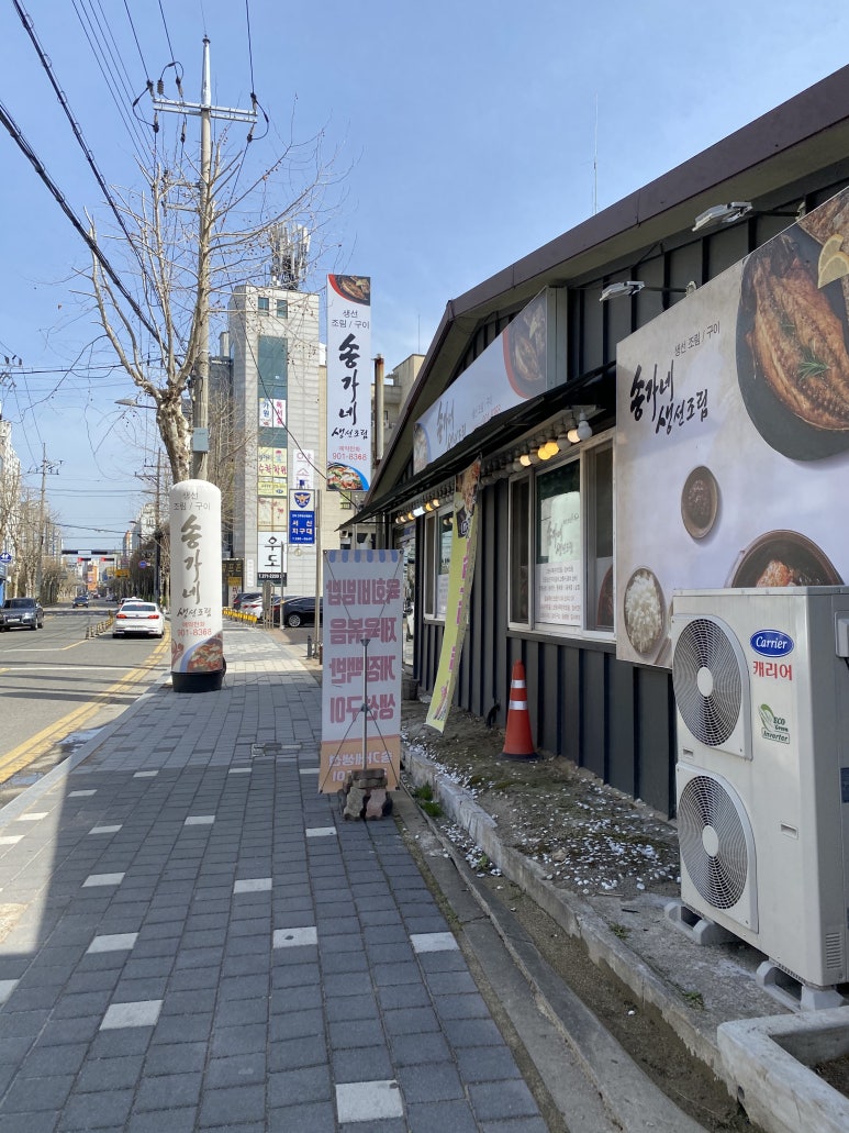송가네생선조림구이 이미지