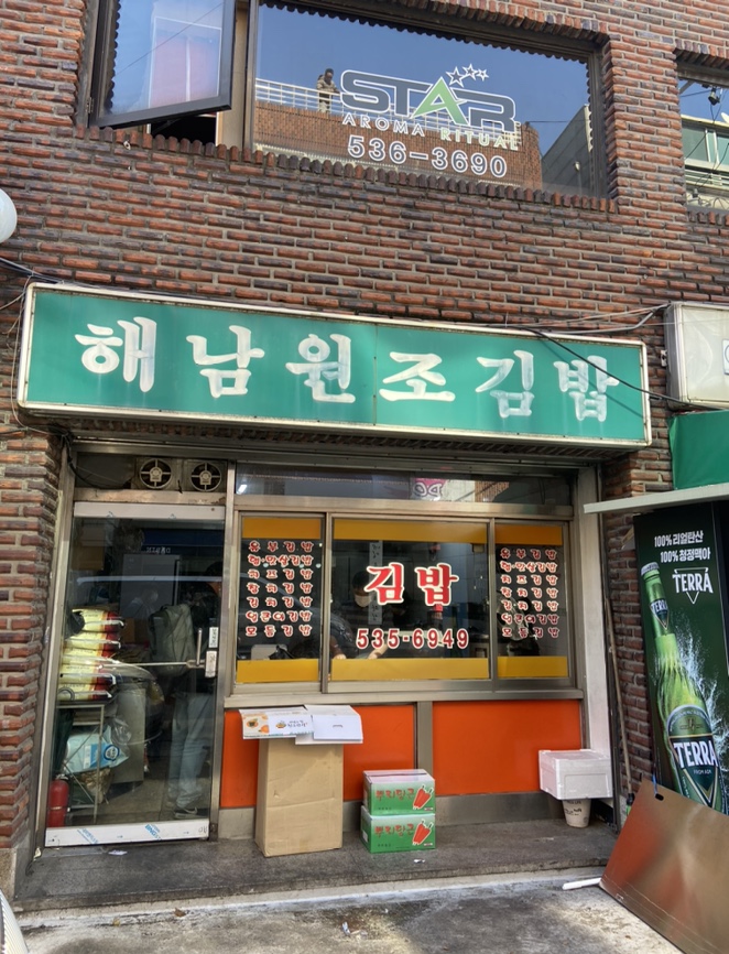 김밥친구원조 이미지