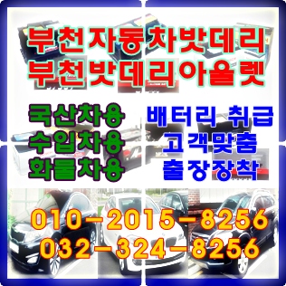 자동차배터리출장밧데리발전기산업용스프링클러 이미지