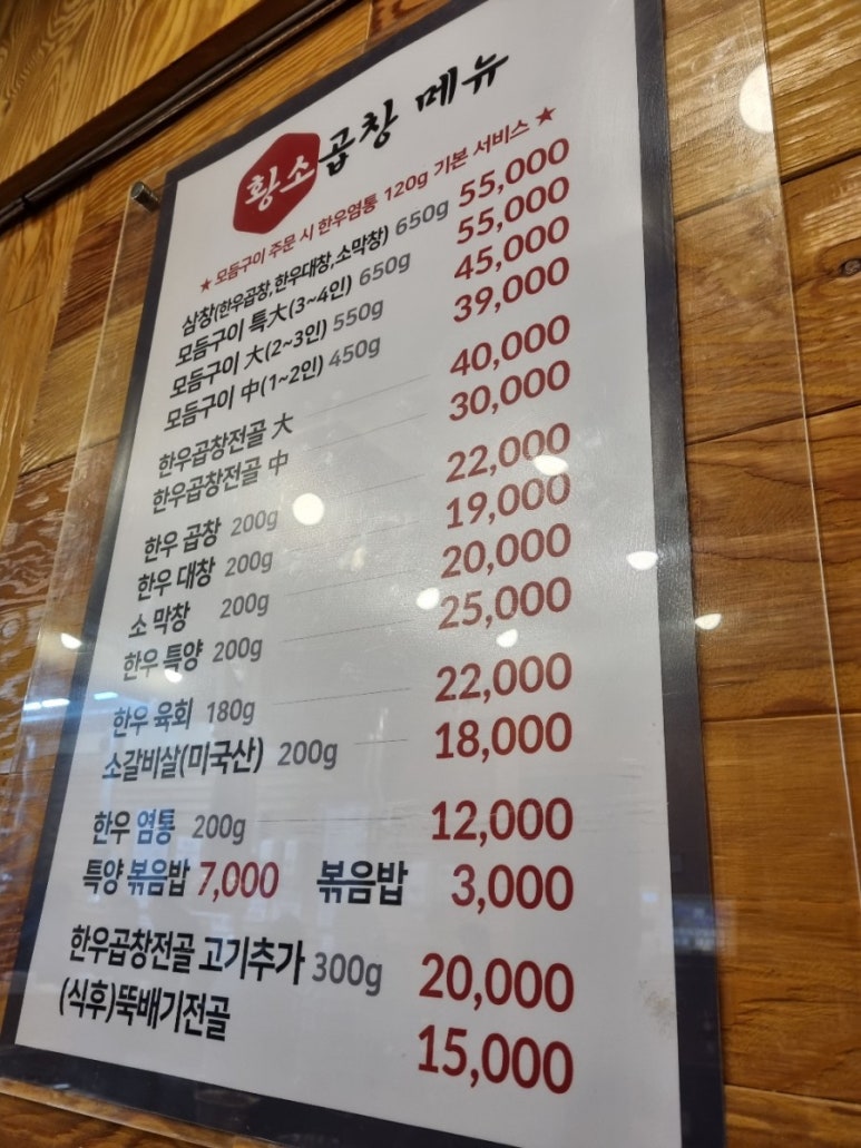 보정황소곱창 이미지