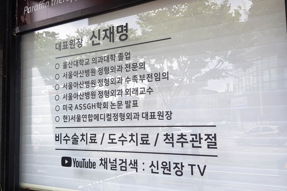 서울연합정형외과의원 이미지