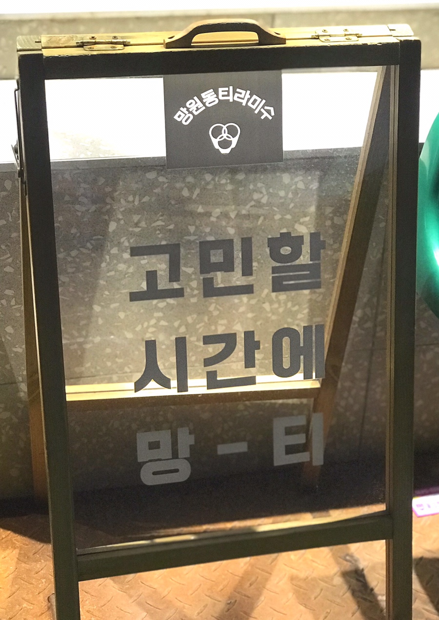 망원동티라미수인천 이미지