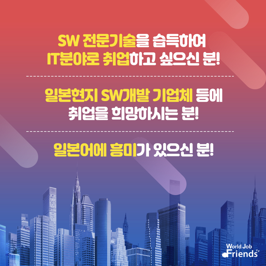월드잡프렌즈 이미지