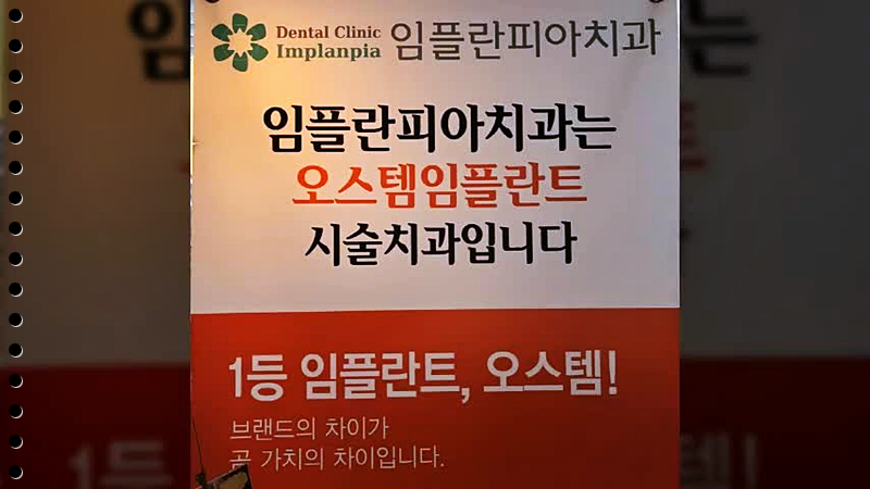 서울임치과의원 이미지