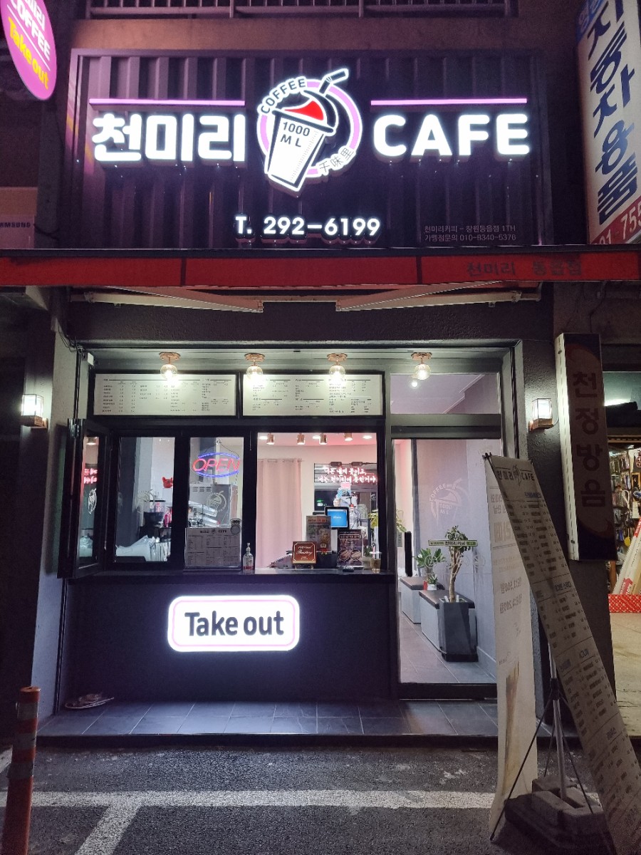 천미리커피 이미지