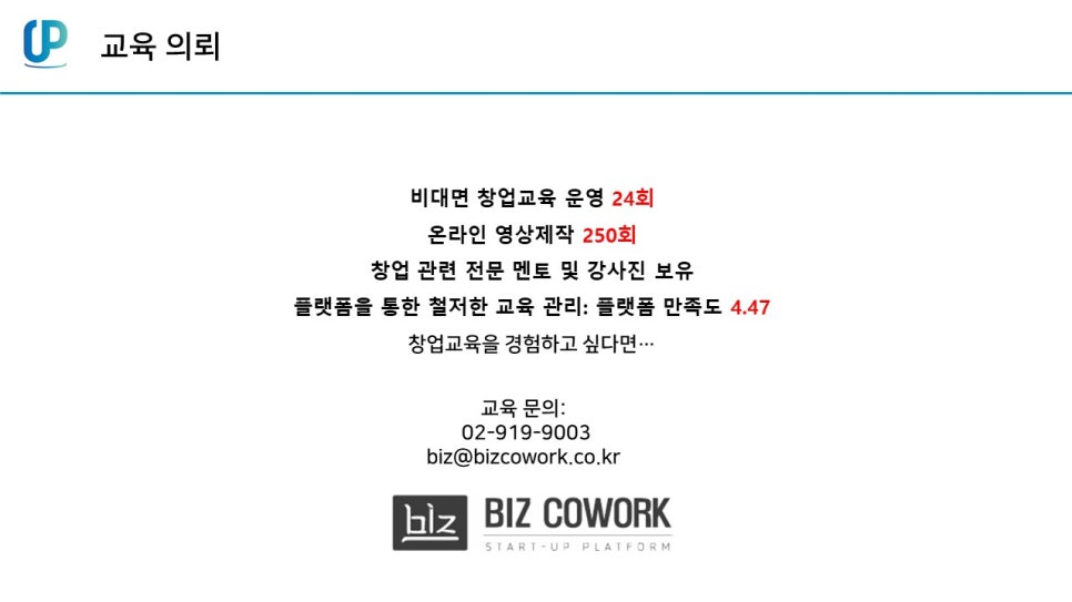 비즈코웍 이미지