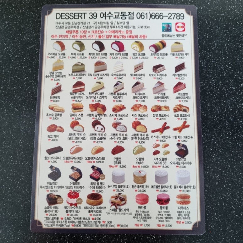 디저트39 여수교동점 이미지